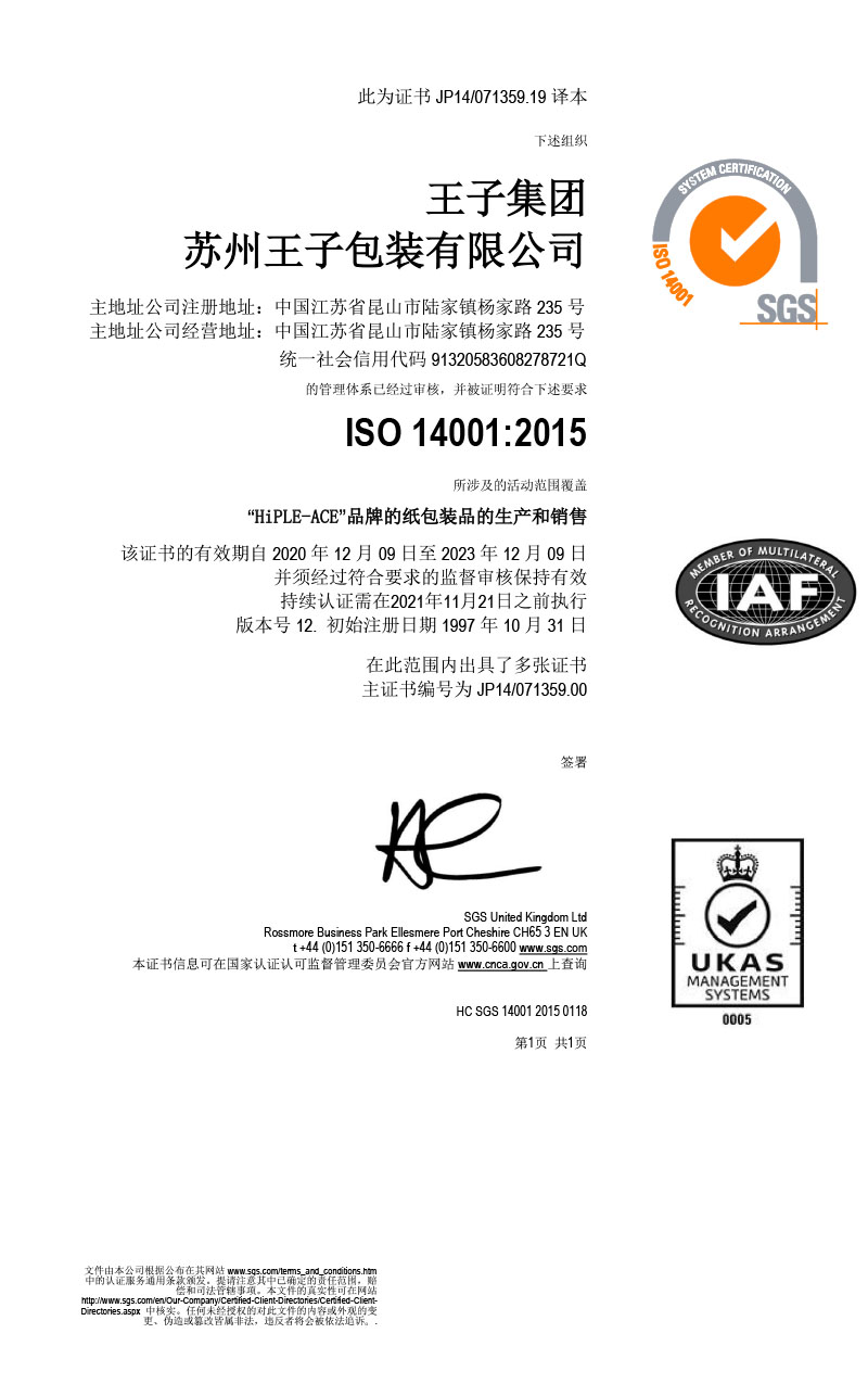 ISO14001：2015中文版（更新版）.jpg